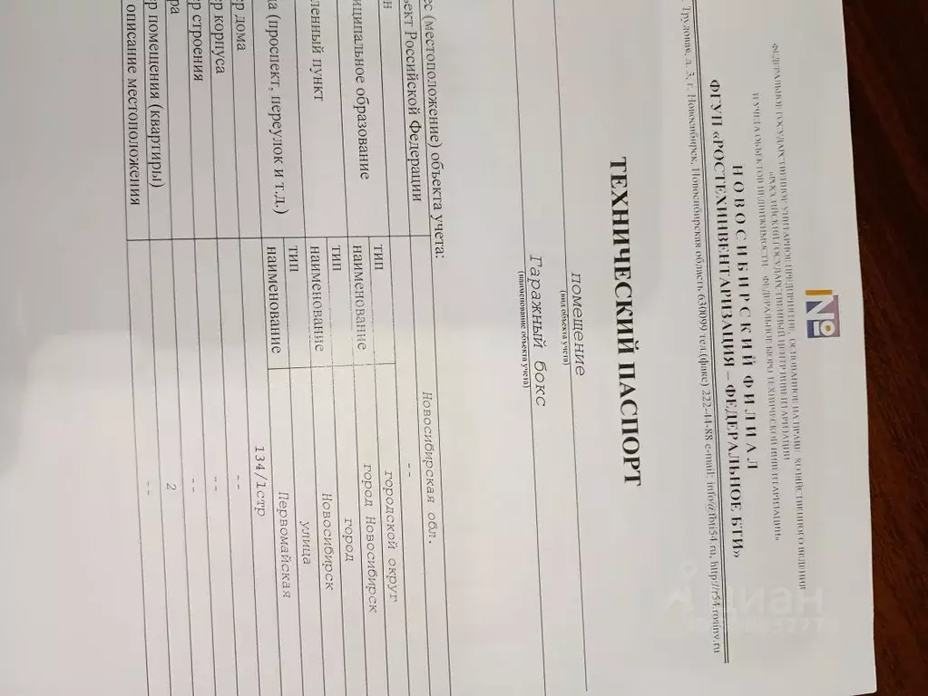 Гараж в Новосибирская область, Новосибирск Первомайская ул. (21 м) - Фото 0