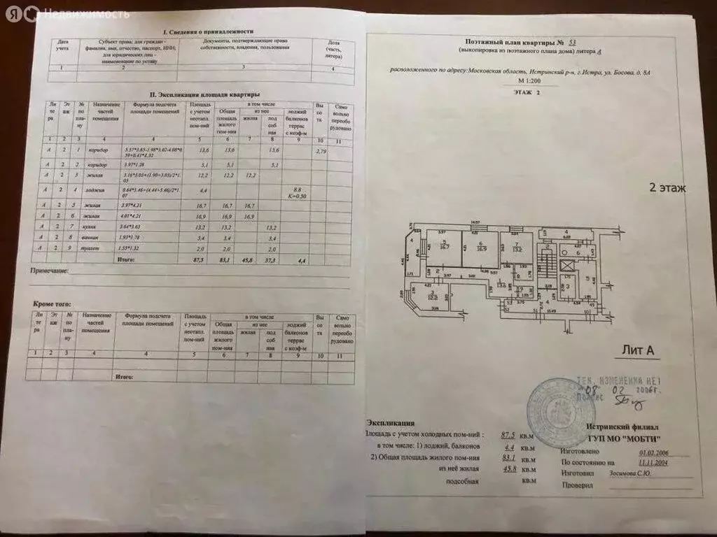 3-комнатная квартира: Истра, улица Босова, 8А (83.1 м) - Фото 1
