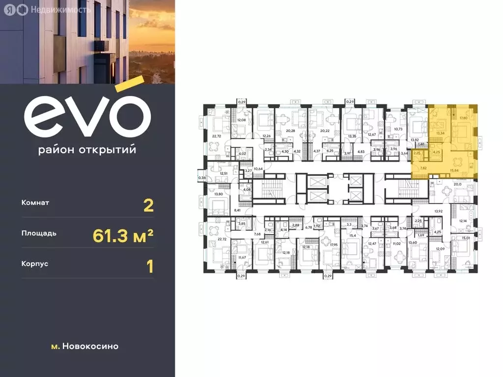 2-комнатная квартира: Реутов, 3-й микрорайон, ЖК Эво, к1 (61.3 м) - Фото 1