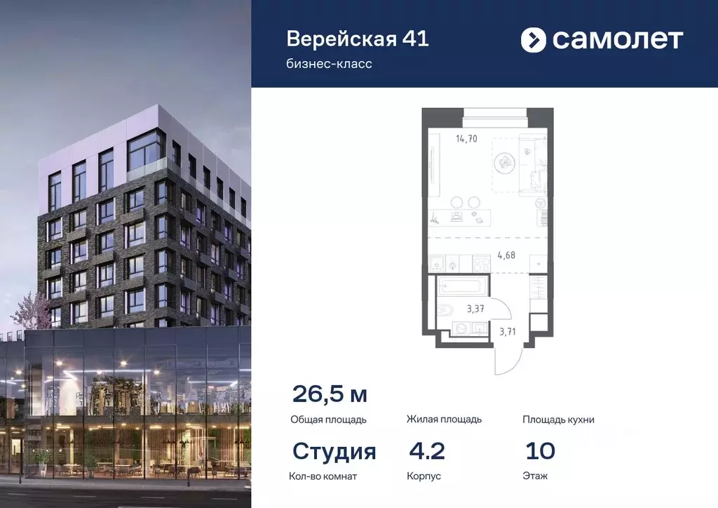 Студия Москва Верейская 41 жилой комплекс, 4.2 (26.46 м) - Фото 0