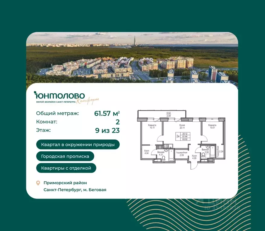 2-к кв. Санкт-Петербург ул. Ивинская, 1к4 (61.57 м) - Фото 0