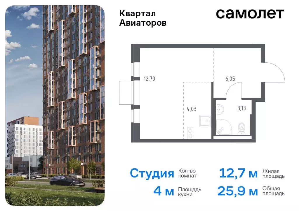 Студия Московская область, Балашиха Квартал Авиаторов жилой комплекс, ... - Фото 0