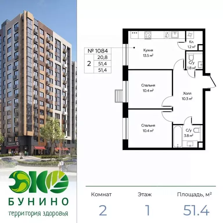 Квартиры в жк эко бунино