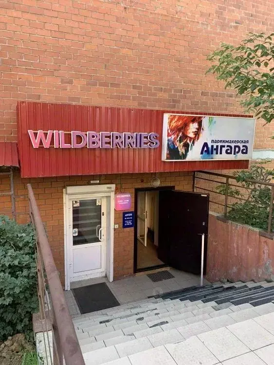 Помещение свободного назначения в Иркутская область, Иркутск ... - Фото 1