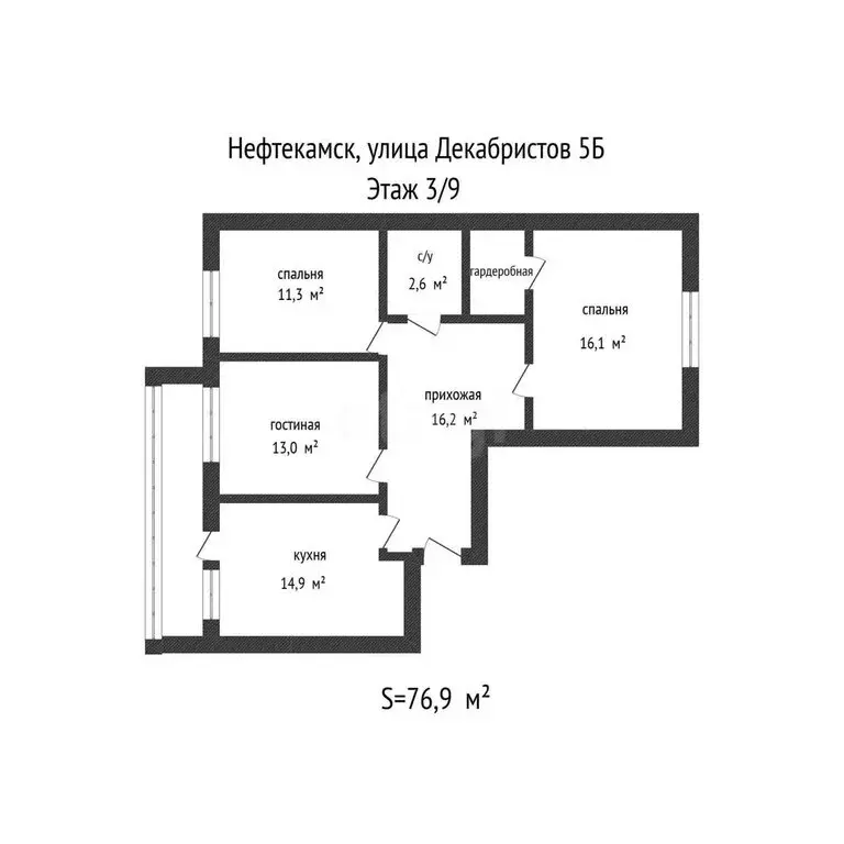 3-комнатная квартира: Нефтекамск, улица Декабристов, 5Б (76.9 м) - Фото 1