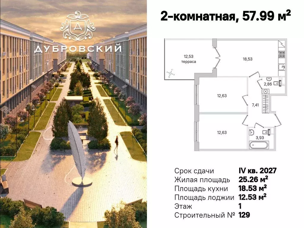 Квартира, 2 комнаты, 57.99 м - Фото 1