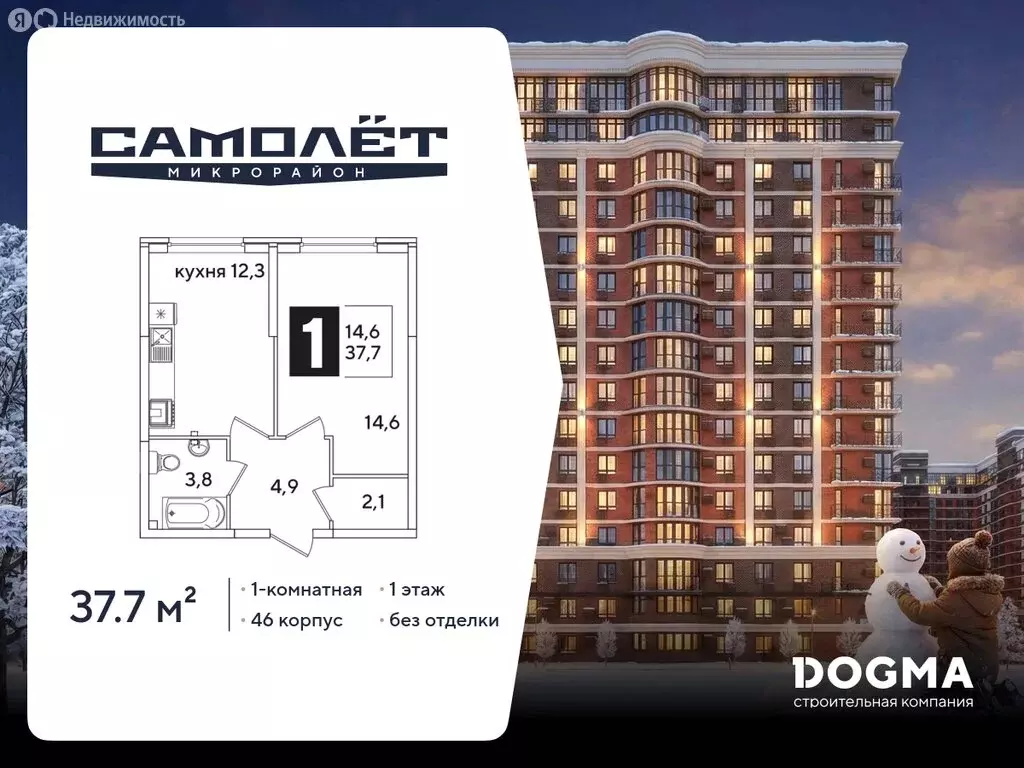 1-комнатная квартира: Краснодар, улица Ивана Беличенко, 91 (37.7 м) - Фото 1