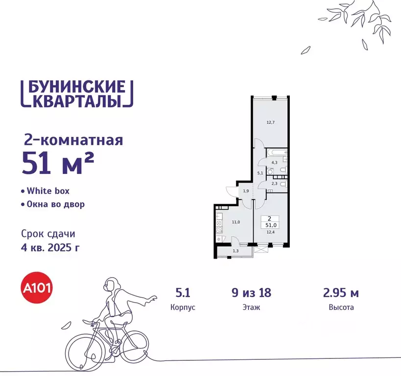 2-к кв. Москва Бунинские Кварталы жилой комплекс, 5.1 (51.0 м) - Фото 0