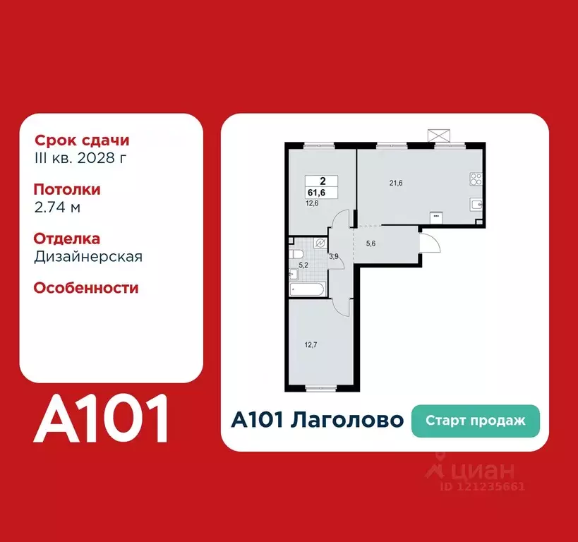 2-к кв. Ленинградская область, Ломоносовский район, Лаголовское с/пос, ... - Фото 1