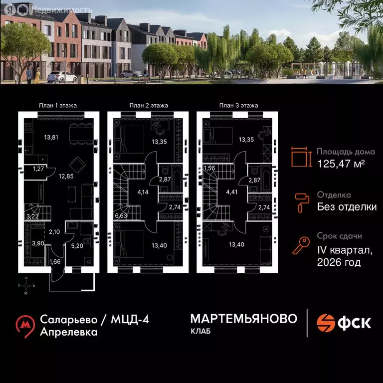 Дом в деревня Мартемьяново, Парковая улица (125.47 м) - Фото 1