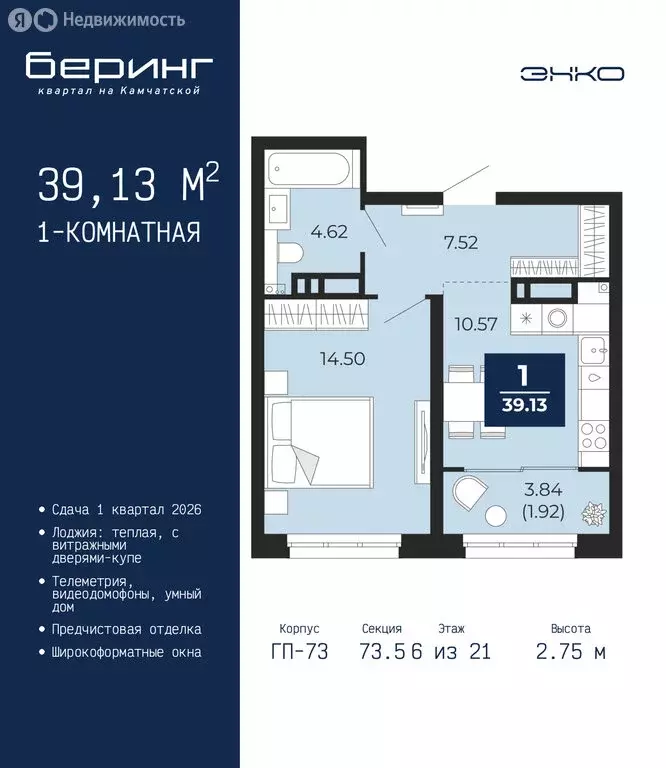 1-комнатная квартира: Тюмень, Камчатская улица, 109к1 (39.13 м) - Фото 1