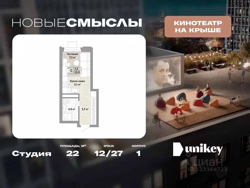 Студия Москва № 174 кв-л, Новые Смыслы жилой комплекс (22.0 м) - Фото 0