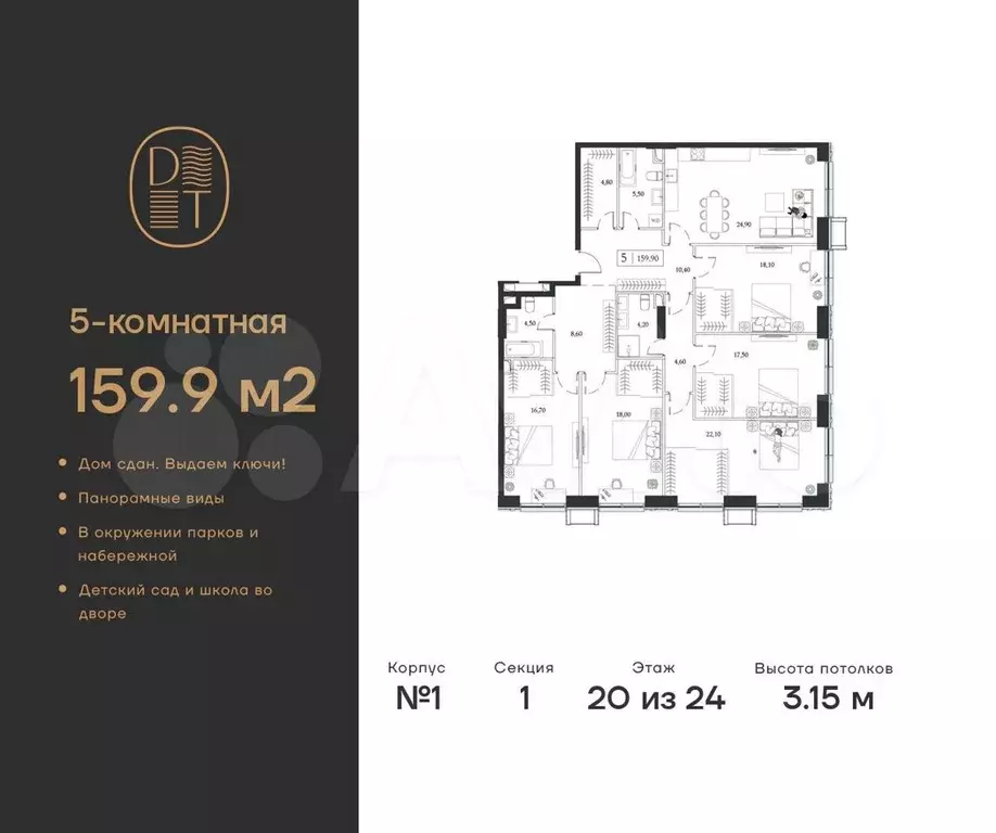 5-к. квартира, 159,9 м, 20/24 эт. - Фото 0