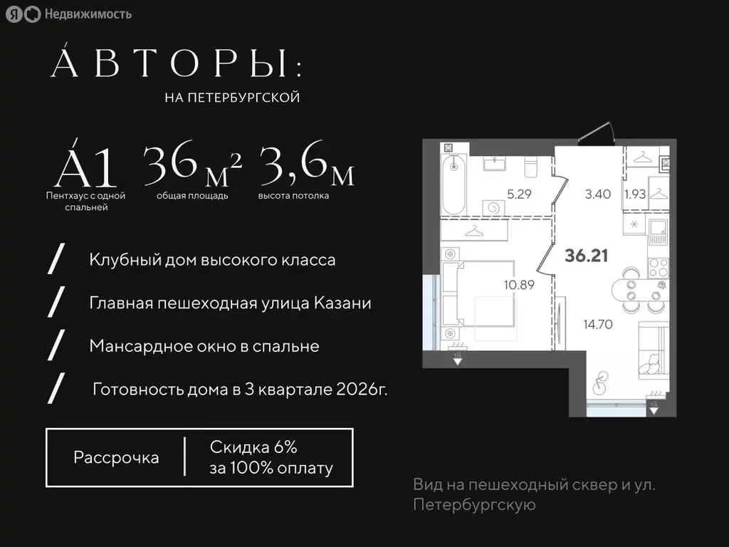 1-комнатная квартира: Казань, Вахитовский район (36.21 м) - Фото 0