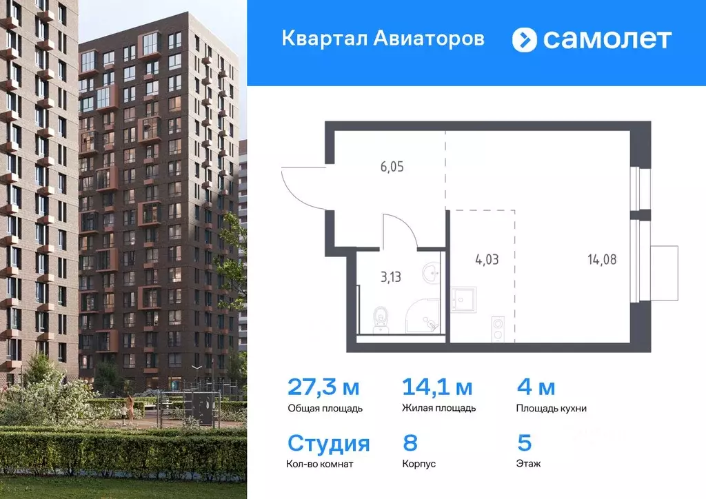 Студия Московская область, Балашиха Квартал Авиаторов жилой комплекс, ... - Фото 0
