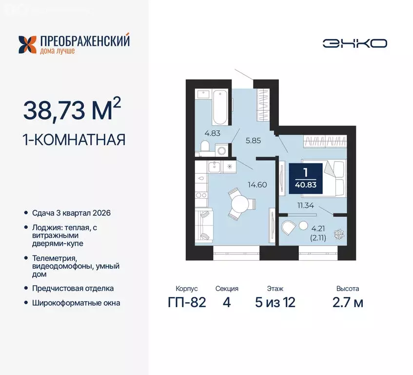 1-комнатная квартира: Новый Уренгой, район Северная Жилая Часть, ... - Фото 1