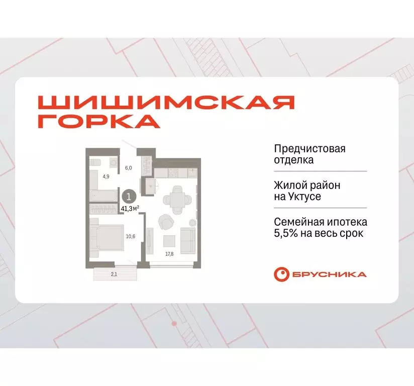 1-комнатная квартира: Екатеринбург, улица Гастелло, 19А (41.32 м) - Фото 0