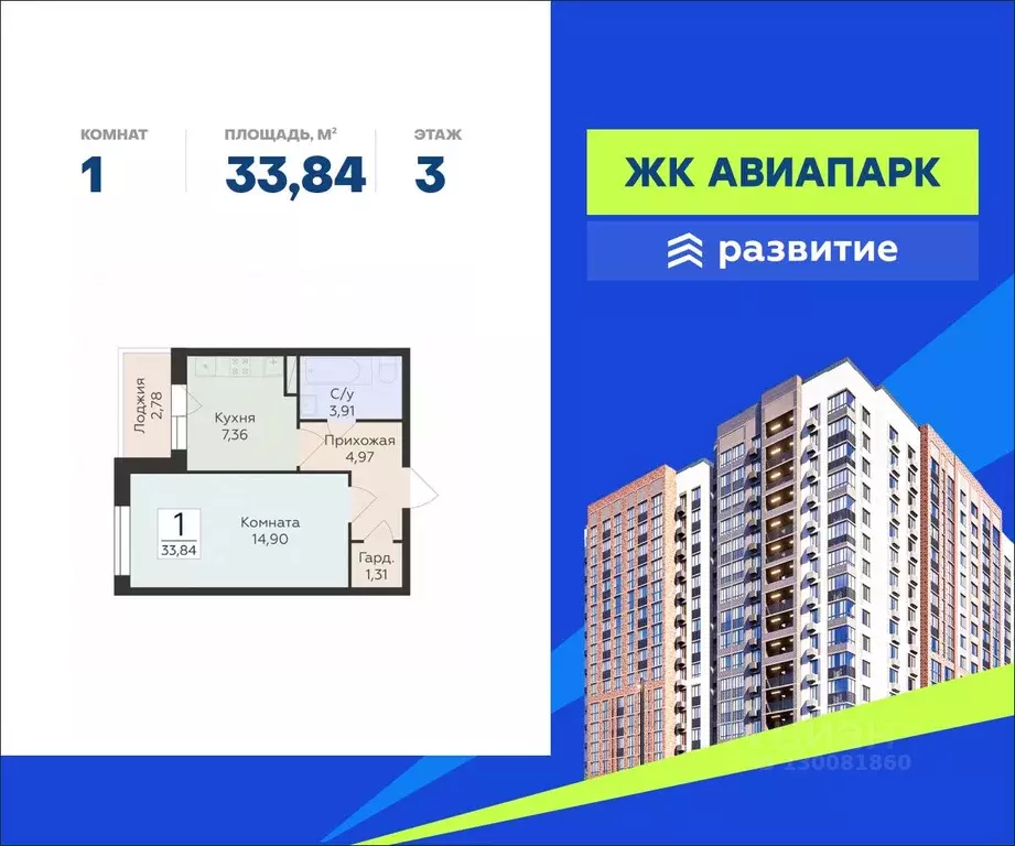 1-к кв. Воронежская область, Воронеж Шилово мкр, Авиапарк жилой ... - Фото 0