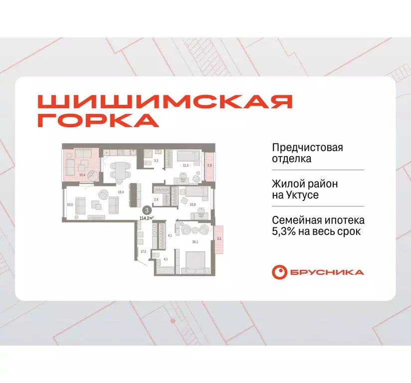 3-комнатная квартира: Екатеринбург, улица Гастелло, 19А (114.24 м) - Фото 1