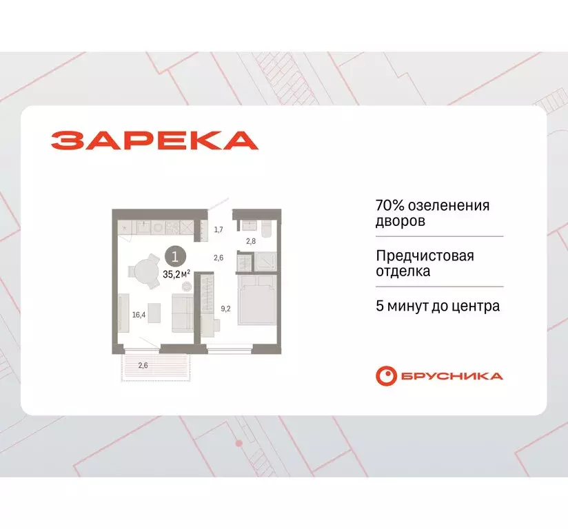 1-комнатная квартира: Тюмень, Мысовская улица, 26к2 (35.23 м) - Фото 0
