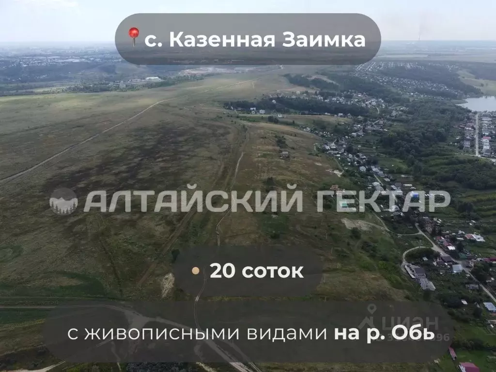 Участок в Алтайский край, Барнаул городской округ, Поселок Казенная ... - Фото 0