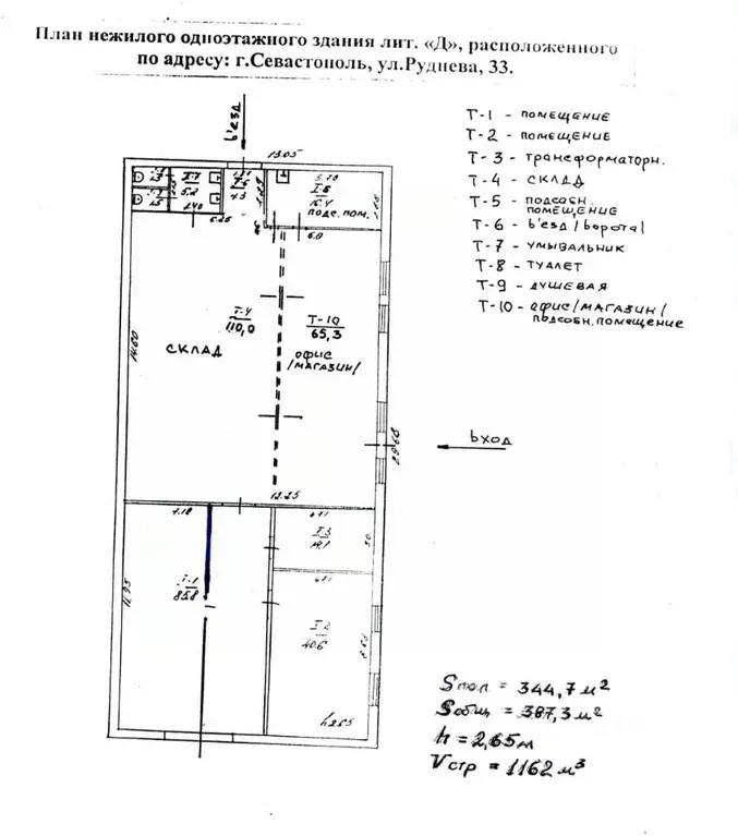 Производственное помещение в Севастополь ул. Руднева, 33В (387 м) - Фото 2