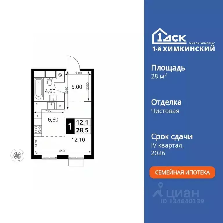 Студия Московская область, Химки Клязьма-Старбеево мкр, Международный ... - Фото 1