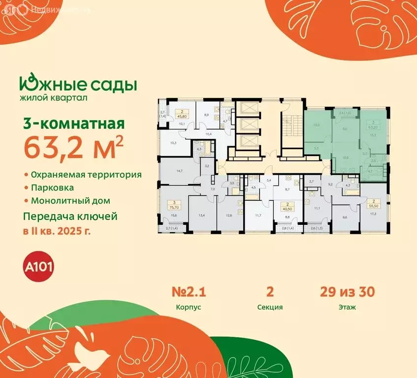 3-комнатная квартира: Москва, жилой комплекс Южные Сады, к2.4 (63.2 м) - Фото 1