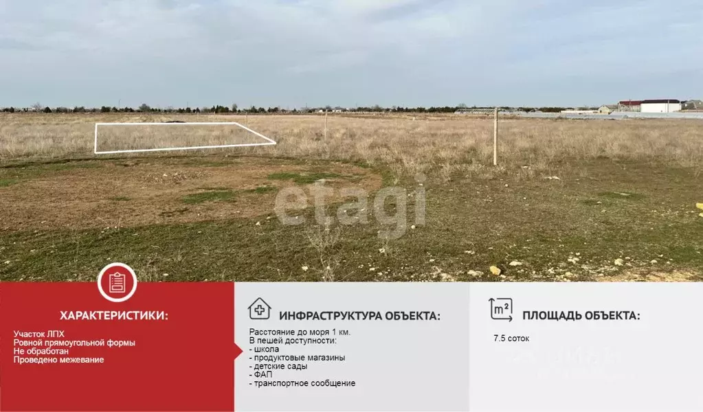 Участок в Крым, Сакский район, с. Уютное  (7.5 сот.) - Фото 0