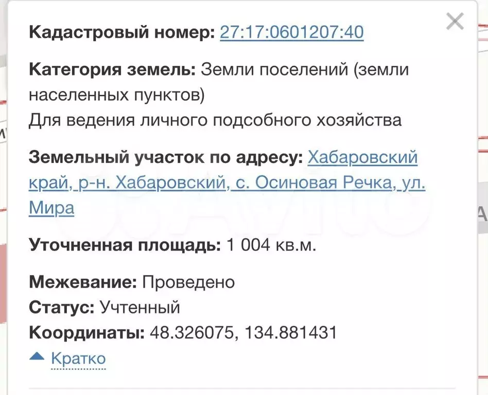 Купить Участок В Осиновой Речке Хаб Района