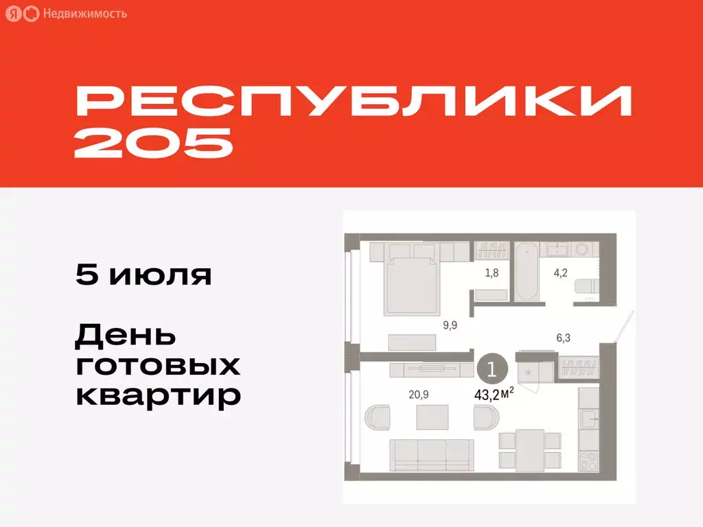 1-комнатная квартира: Тюмень, жилой комплекс Республики 205 (43.18 м) - Фото 0