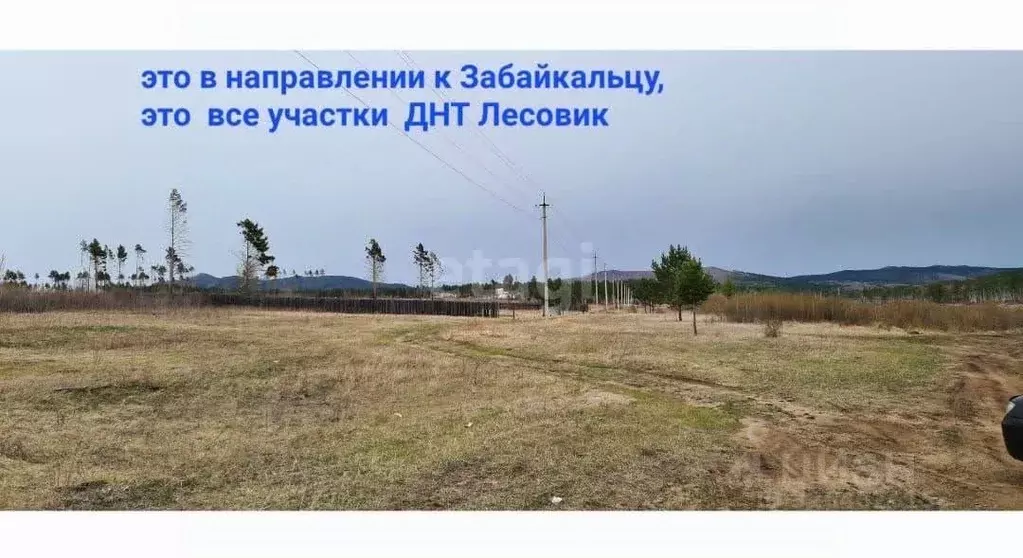 Участок в Забайкальский край, Читинский район, пос. Забайкальский  ... - Фото 1