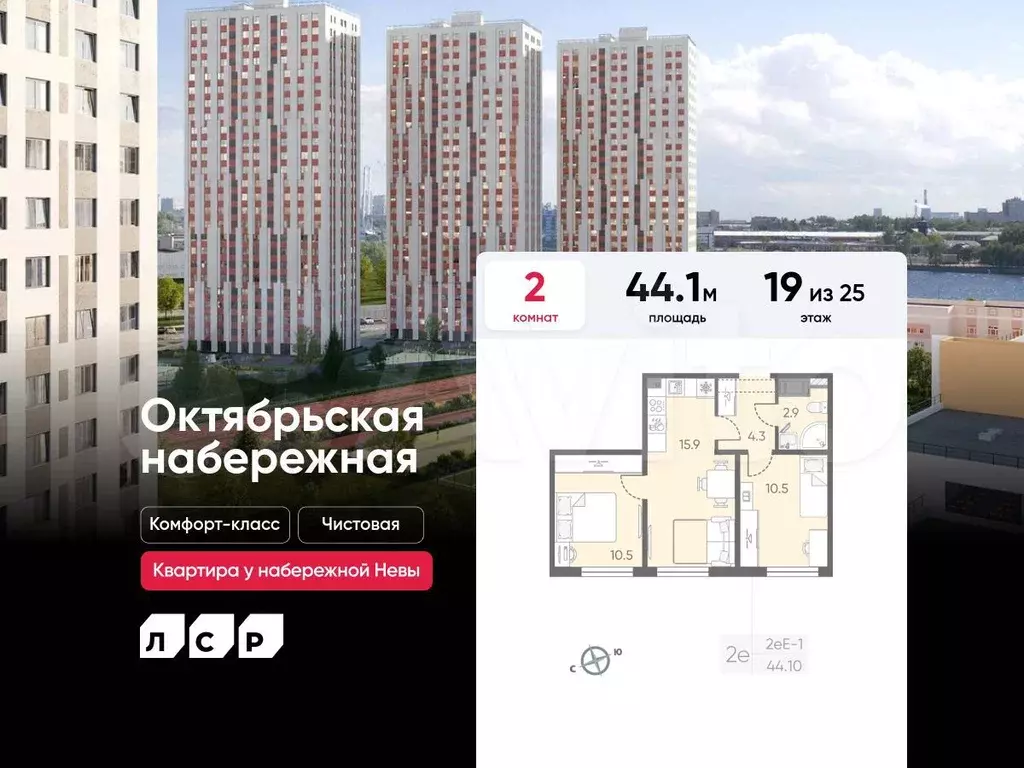 2-к. квартира, 44,1 м, 19/25 эт. - Фото 0