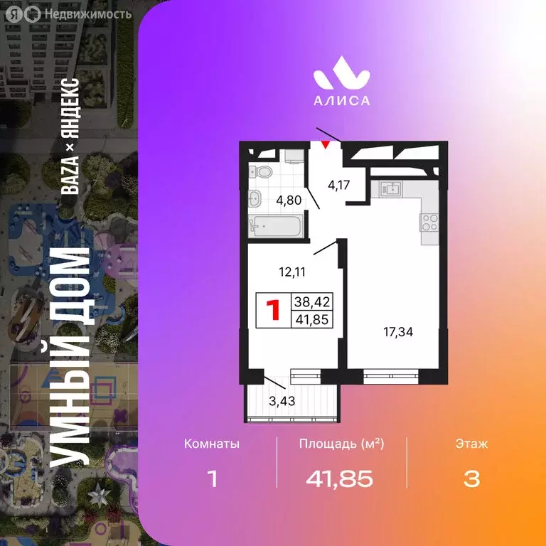 1-комнатная квартира: Екатеринбург, Комсомольская улица, 72А (41.85 м) - Фото 1