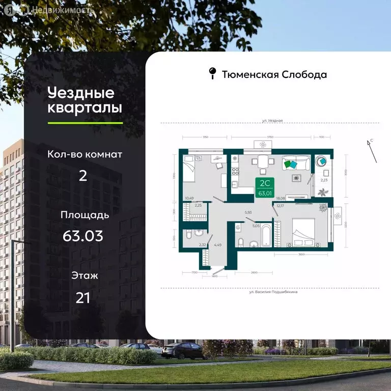 2-комнатная квартира: Тюмень, улица Василия Подшибякина, 9 (63.03 м) - Фото 1