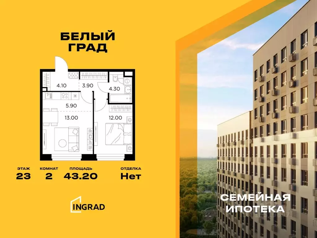 2-к кв. Московская область, Мытищи Белый Grad жилой комплекс (43.2 м) - Фото 0