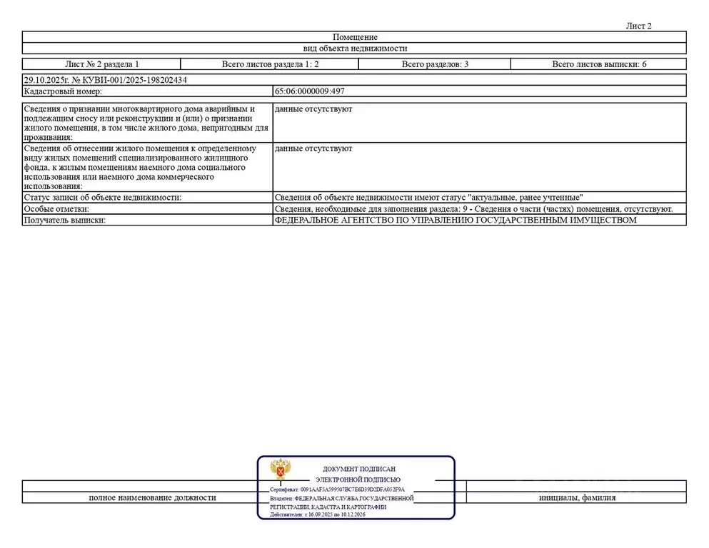 Свободной планировки кв. Сахалинская область, Невельский городской ... - Фото 2