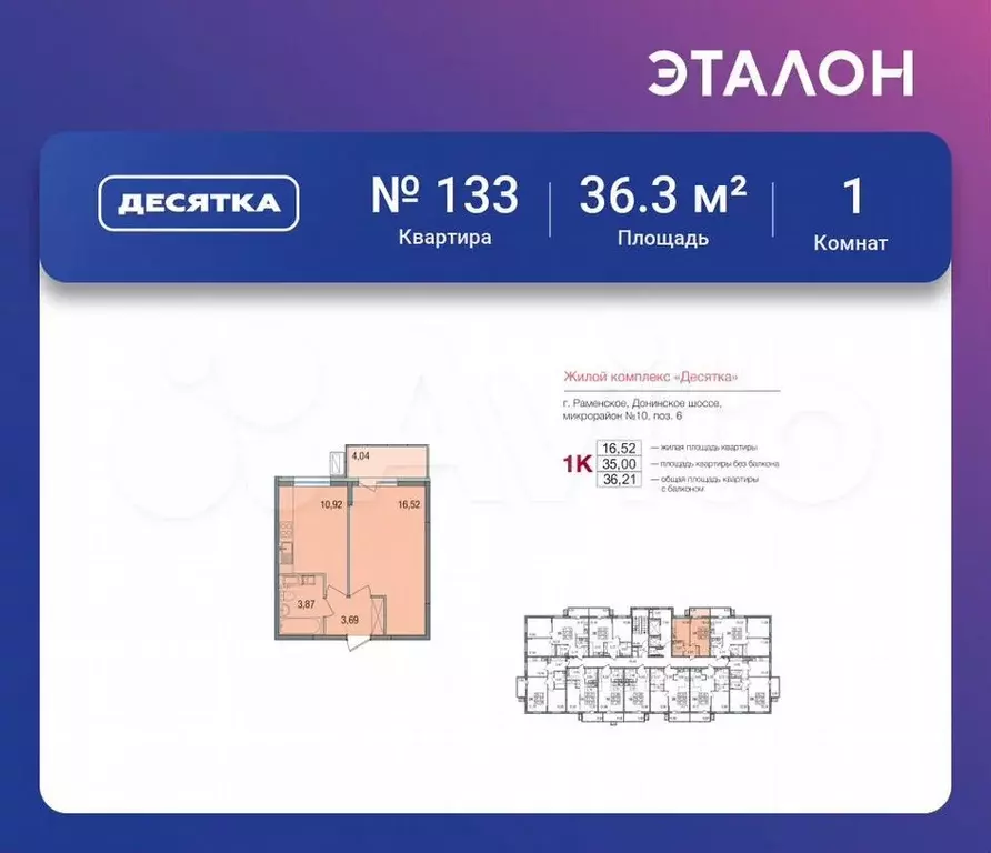 1-к. квартира, 36,3м, 14/16эт. - Фото 0