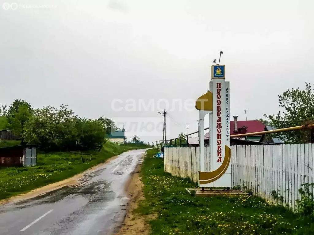 Участок в село Преображеновка, Центральная улица (17 м) - Фото 0