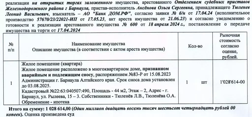 Свободной планировки кв. Алтайский край, Барнаул ул. Рылеева, 15 (44.0 ... - Фото 0