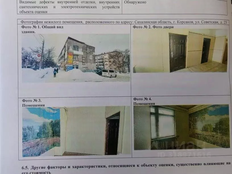 Помещение свободного назначения в Сахалинская область, Корсаков ... - Фото 1