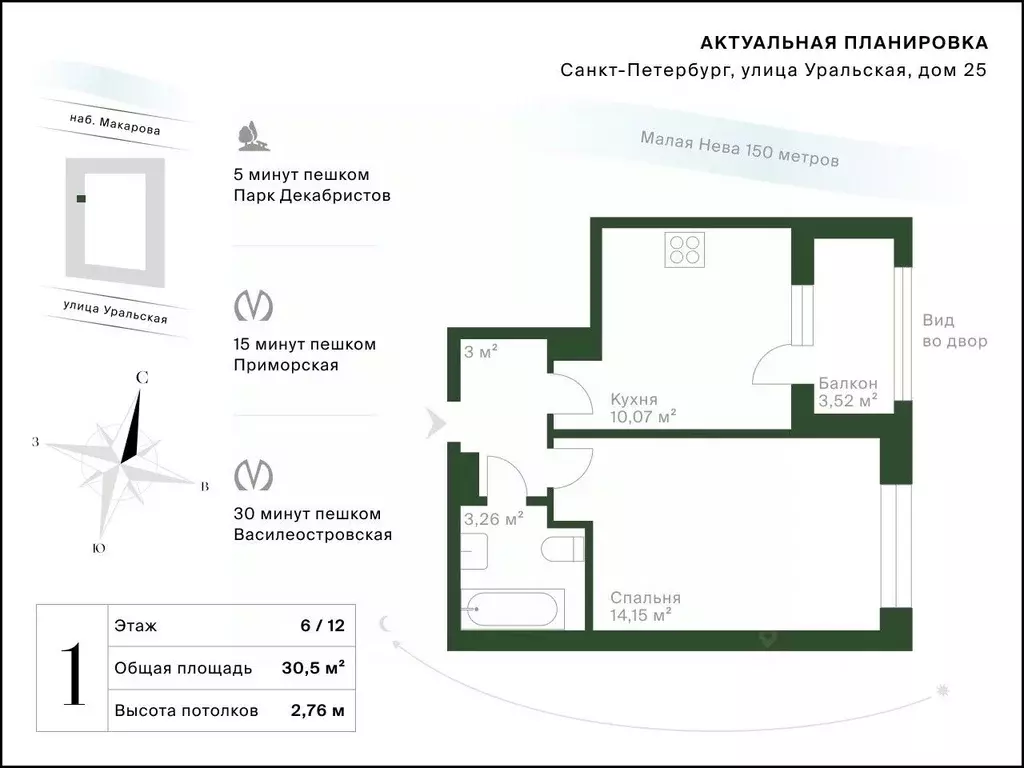 1-к кв. Санкт-Петербург Уральская ул., 25 (30.5 м) - Фото 2