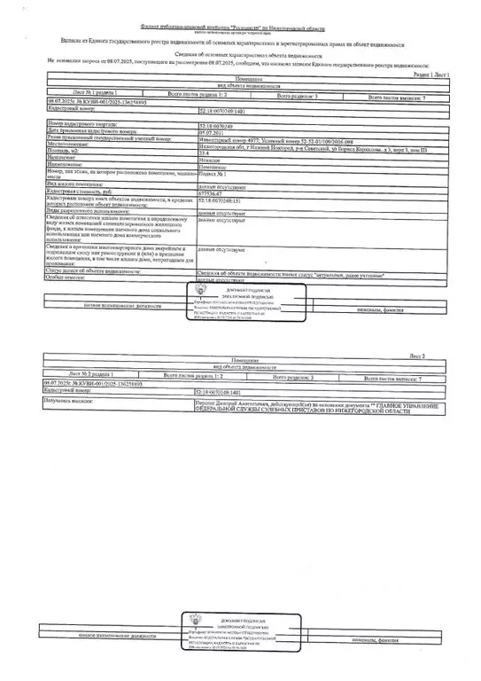 Помещение свободного назначения в Нижегородская область, Нижний ... - Фото 1