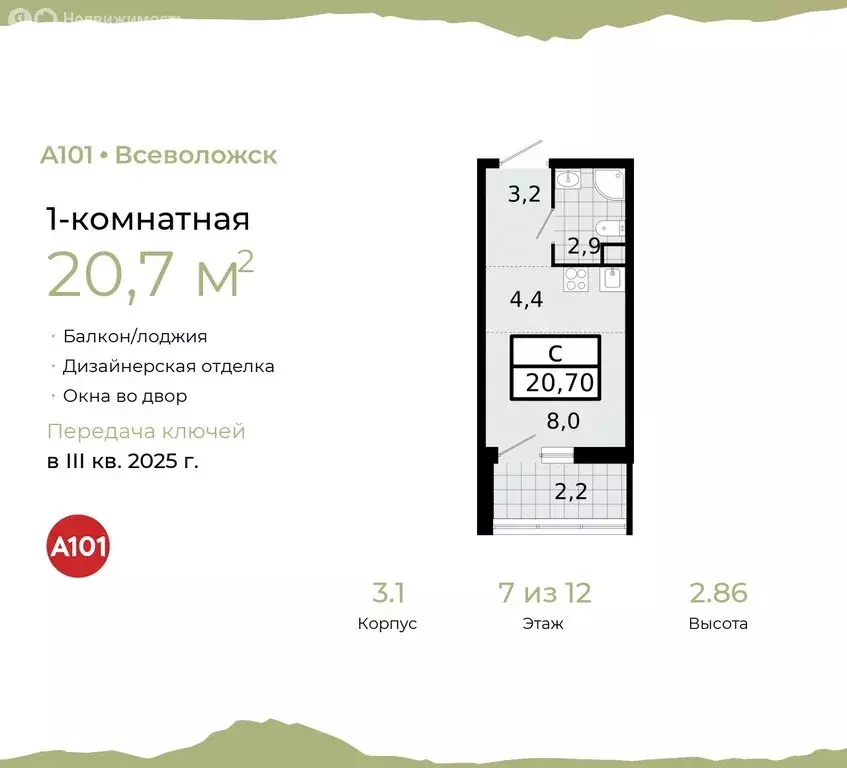 Квартира-студия: Всеволожск, микрорайон Южный, 3.2 (20.7 м) - Фото 0