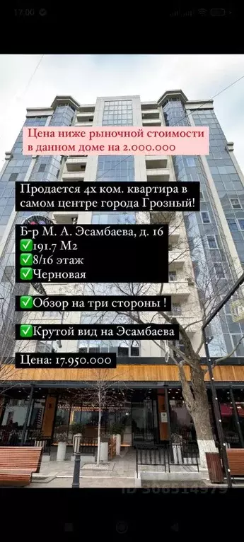 4-к кв. Чеченская республика, Грозный просп. Махмуда А. Эсамбаева, 16 ... - Фото 0