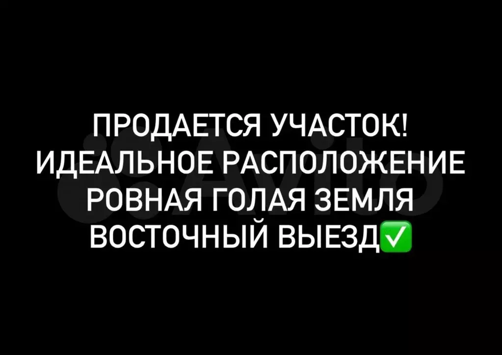 Участок 12 сот. (СНТ, ДНП) - Фото 1