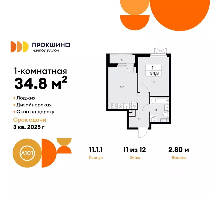 1-к кв. Москва Прокшино жилой комплекс, к11.1.3 (34.8 м) - Фото 0