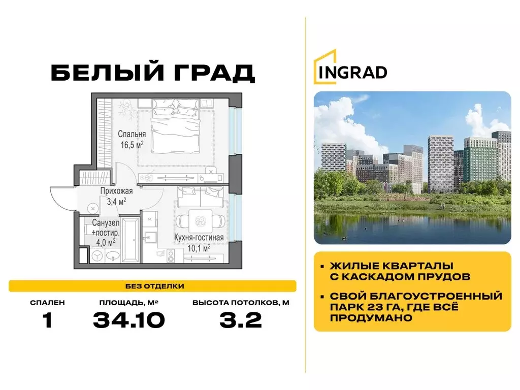 1-комнатная квартира: Мытищи, ЖК Белый Град, к12.2 (34.1 м) - Фото 1