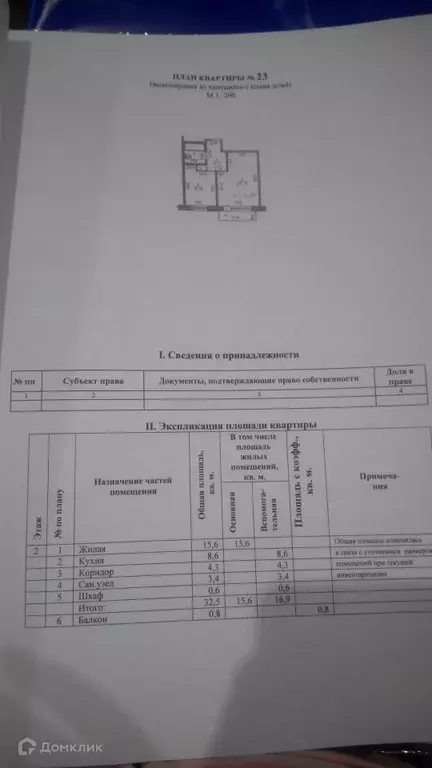 Продаётся 1-к квартира, 32.5 м - Фото 1