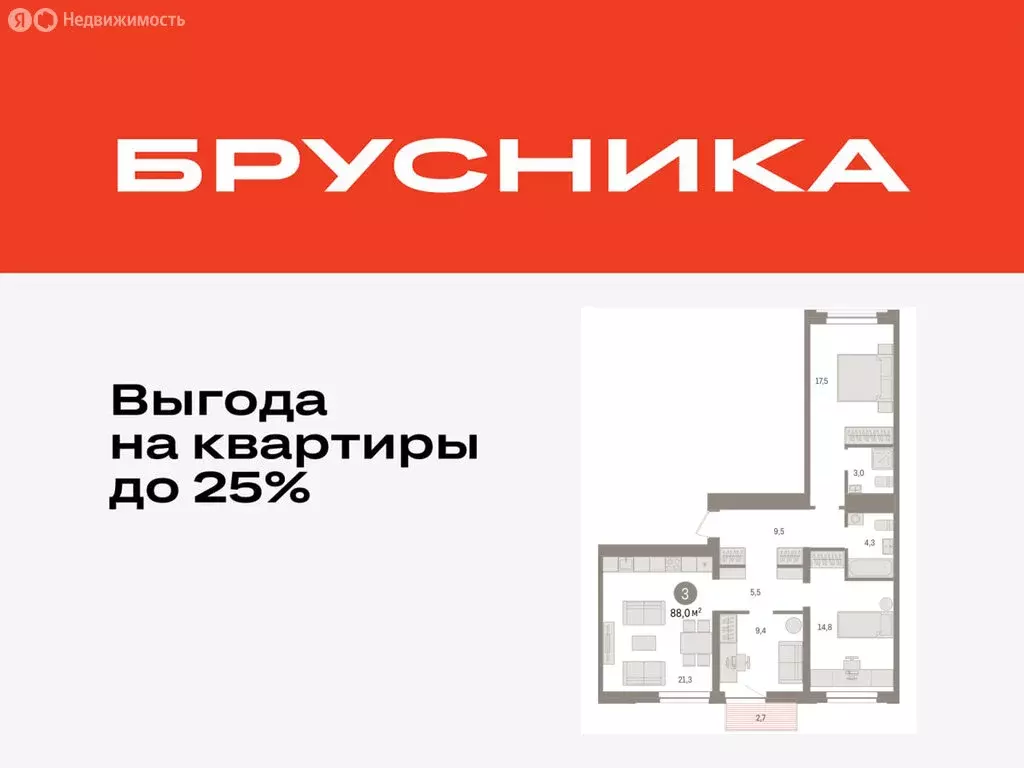 3-комнатная квартира: Тюмень, жилой комплекс Речной Порт (88 м) - Фото 0